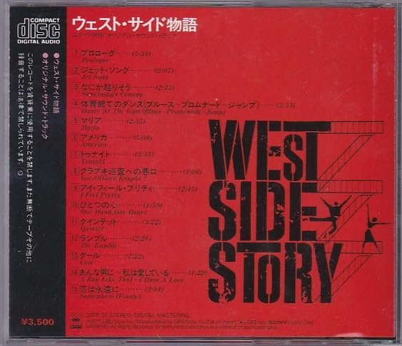 Amazon.co.jp: ☆CD ウエストサイド物語(ウエスト・サイド・ストーリー
